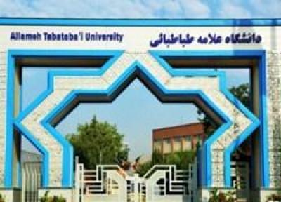 انجمن اسلامی دانشجویان حکمت در دانشگاه علامه طباطبایی اعلام موجودیت کرد