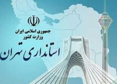 کاهش ساعات کاری ادارات استان تهران از امروز