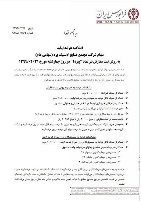 عرضه اولیه روز چهارشنبه قطعی شد عرضه اولیه روز چهارشنبه قطعی شد