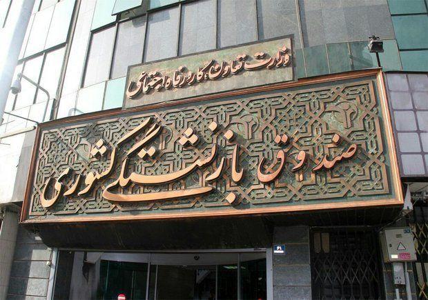 تسهیلات صندوق بازنشستگی کشوری برای خرید سهام تسهیلات صندوق بازنشستگی کشوری برای خرید سهام