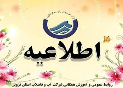 اطلاعیه قطع آب در محمدیه