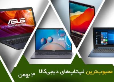 10 لپ تاپ محبوب در خبرنگاران (3 بهمن 1400)