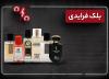 7 عطر و ادکلنی که در بلک فرایدی 1403 خبرنگاران ارزش خرید دارد