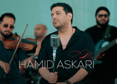 حمید عسکری مرد ، پخش آنلاین کیفیت 320